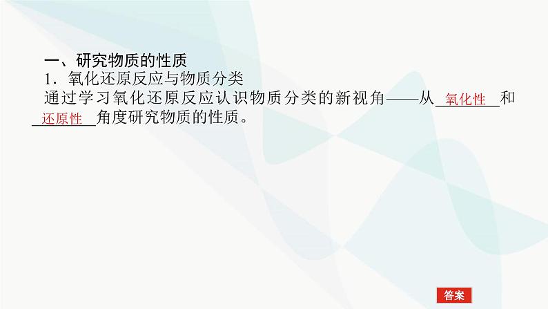 鲁科版高中化学必修第一册2-3-3氧化还原反应的应用课件05