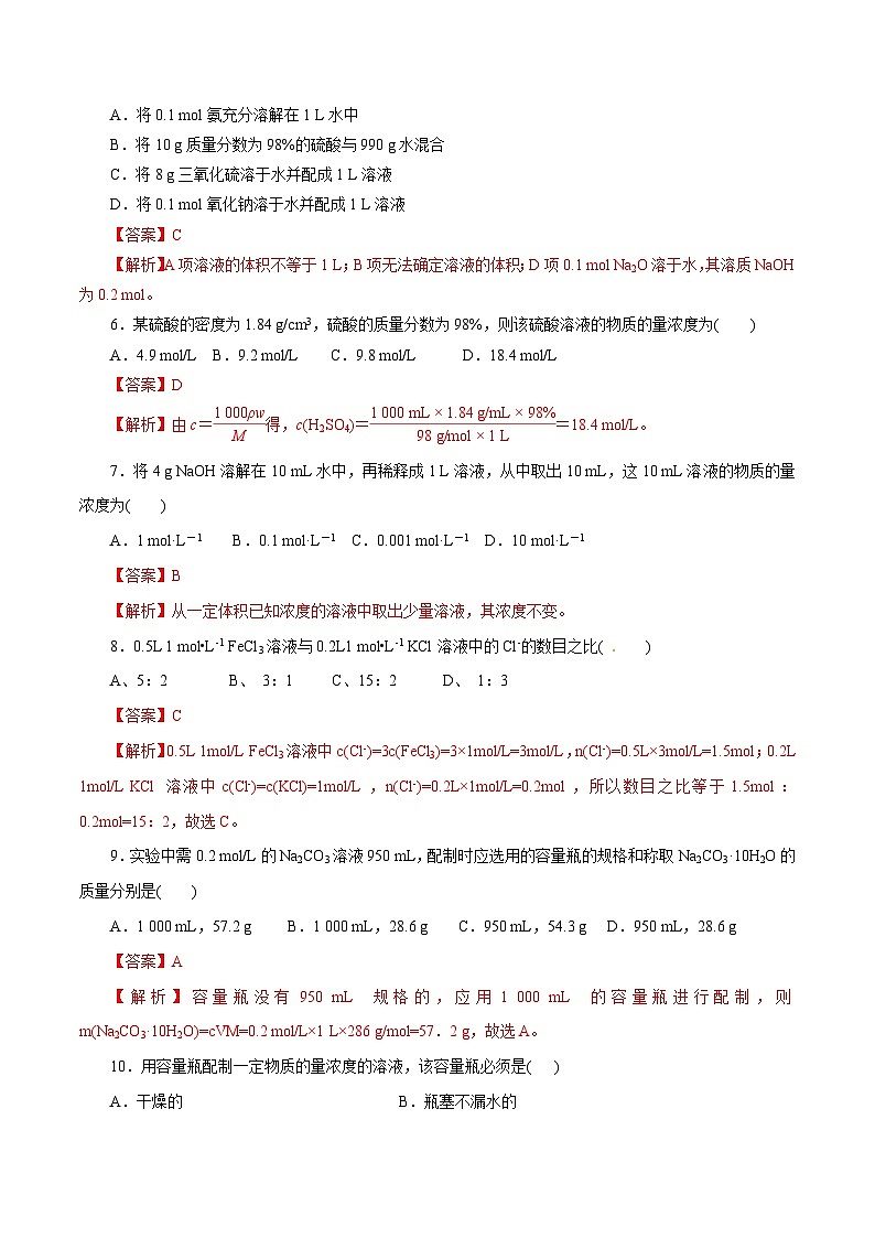 物质的量浓度及溶液配制(巩固练习)(有答案)第2页