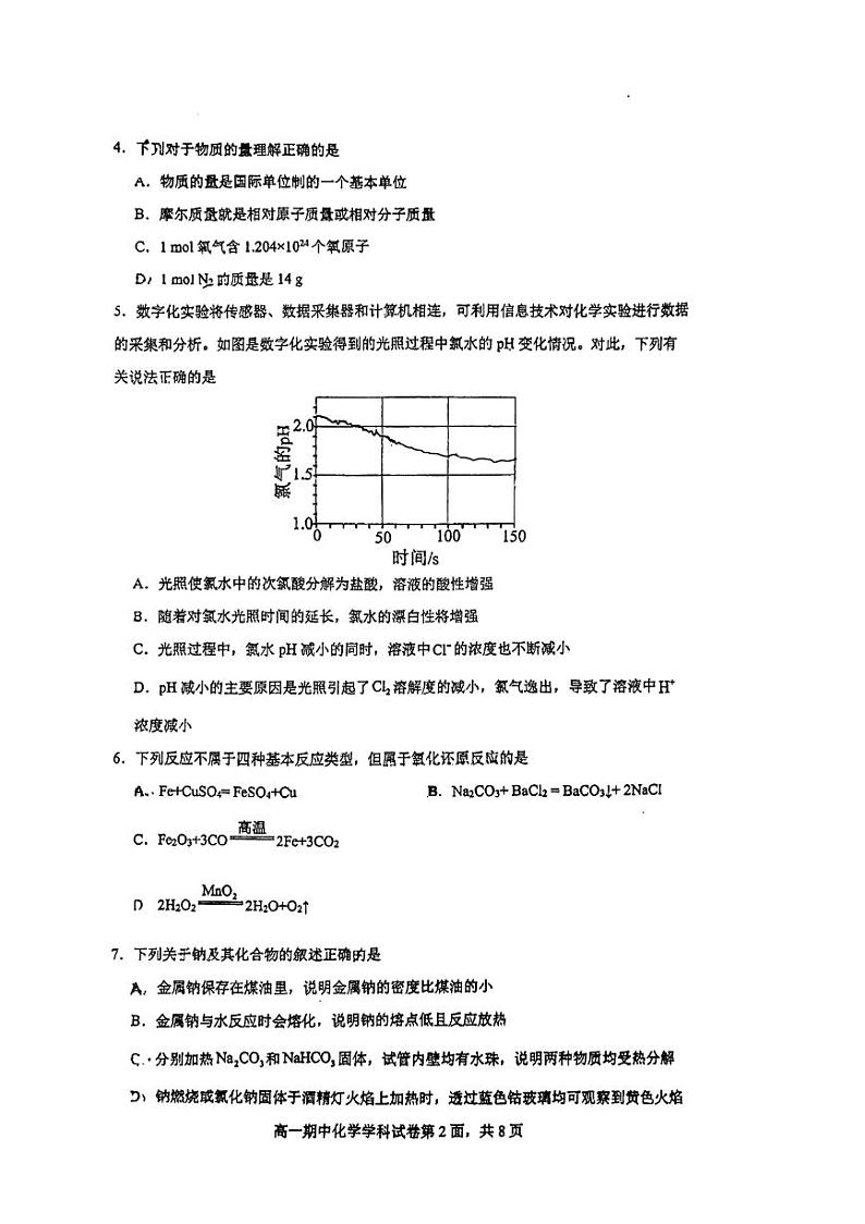 广东省广州市禺山高级中学2023-2024学年高一上学期期中考试化学试卷第2页