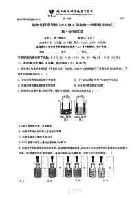 福建省福州外国语学校2023-2024学年高一上学期期中考试化学试卷