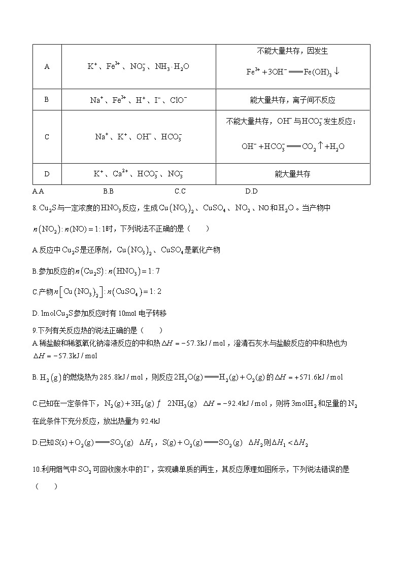 甘肃省张掖市民乐县第一中学2023-2024学年高三上学期第二次诊断（期中）考试化学试题第3页
