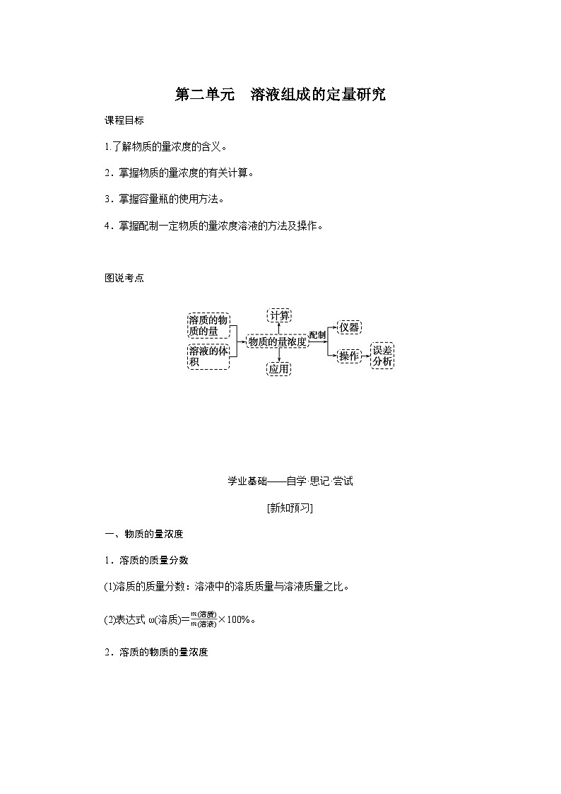 苏教版高中化学必修第一册2-2溶液组成的定量研究课时学案含答案01