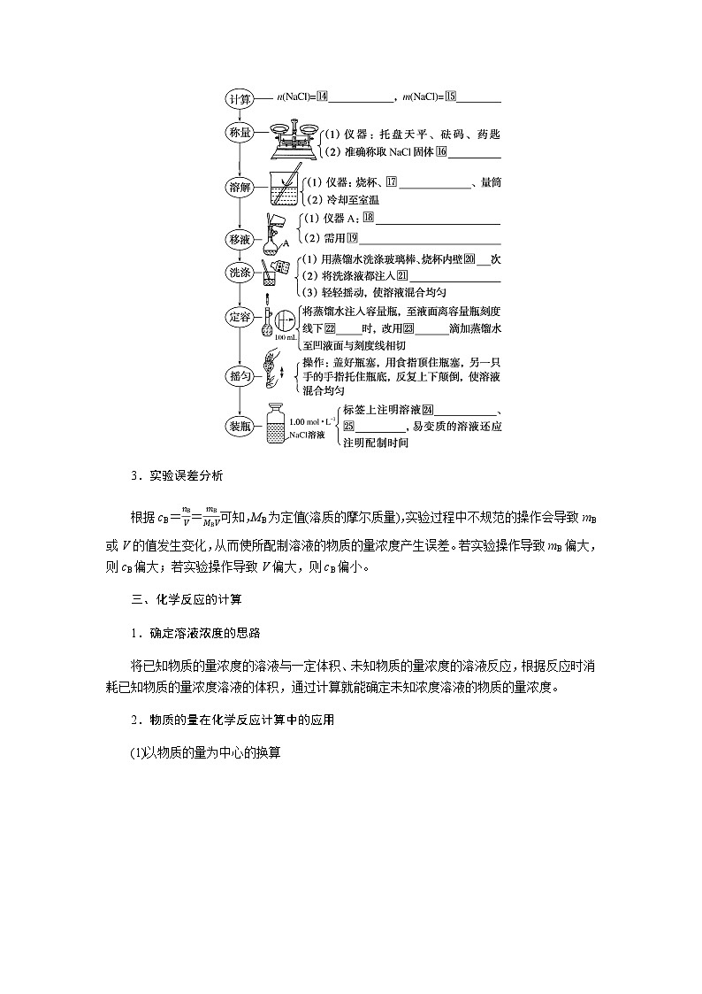苏教版高中化学必修第一册2-2溶液组成的定量研究课时学案含答案03