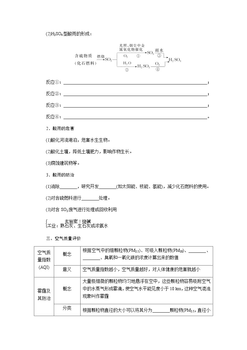 苏教版高中化学必修第一册4-3防治二氧化硫对环境的污染课时学案含答案02