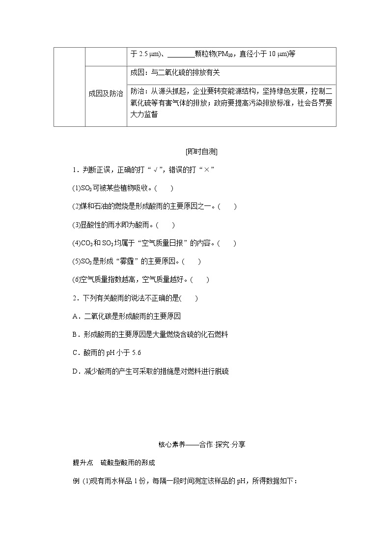 苏教版高中化学必修第一册4-3防治二氧化硫对环境的污染课时学案含答案03