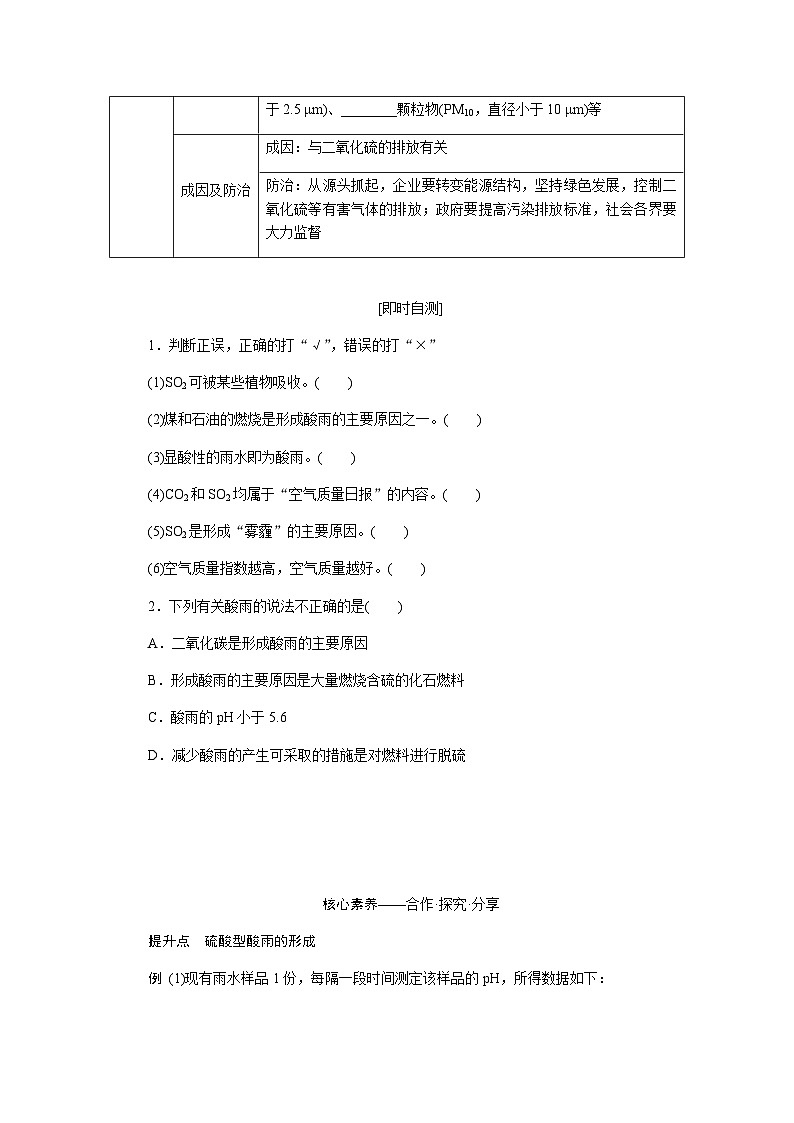苏教版高中化学必修第一册4-3防治二氧化硫对环境的污染课时学案含答案03