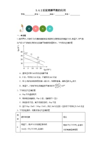 人教版 (2019)选择性必修1第四节 沉淀溶解平衡综合训练题