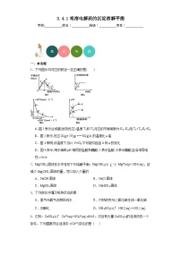 高中化学人教版 (2019)选择性必修1第四节 沉淀溶解平衡一课一练