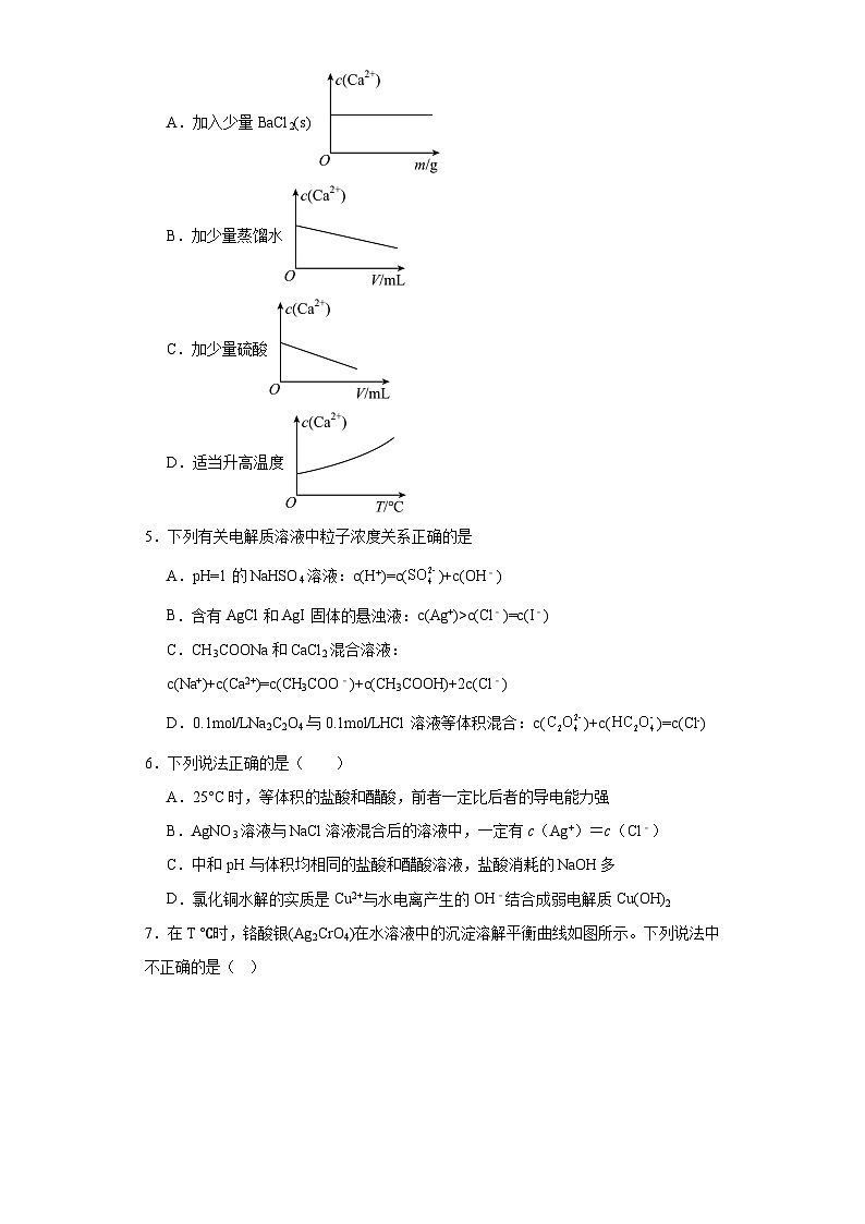 3.4.1难溶电解质的沉淀溶解平衡分层练习-2023-2024学年高二上学期人教版（2019）化学选择性必修1第2页