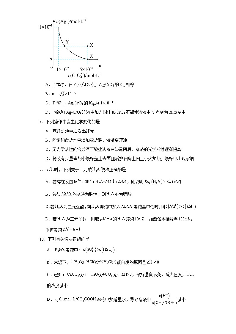 3.4.1难溶电解质的沉淀溶解平衡分层练习-2023-2024学年高二上学期人教版（2019）化学选择性必修1第3页