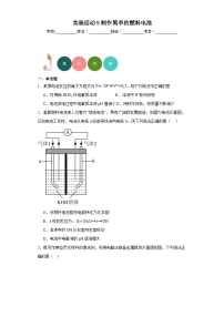 高中化学人教版 (2019)选择性必修1实验活动5 制作简单的燃料电池精练