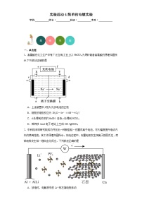 化学实验活动4 简单的电镀实验同步达标检测题