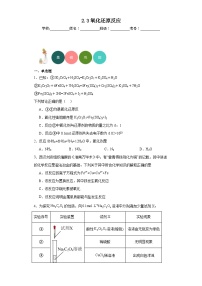 高中化学鲁科版 (2019)必修 第一册第3节 氧化还原反应同步训练题