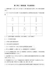 第三单元　物质的量  单元质检卷3（含解析）-2024届高考化学一轮复习