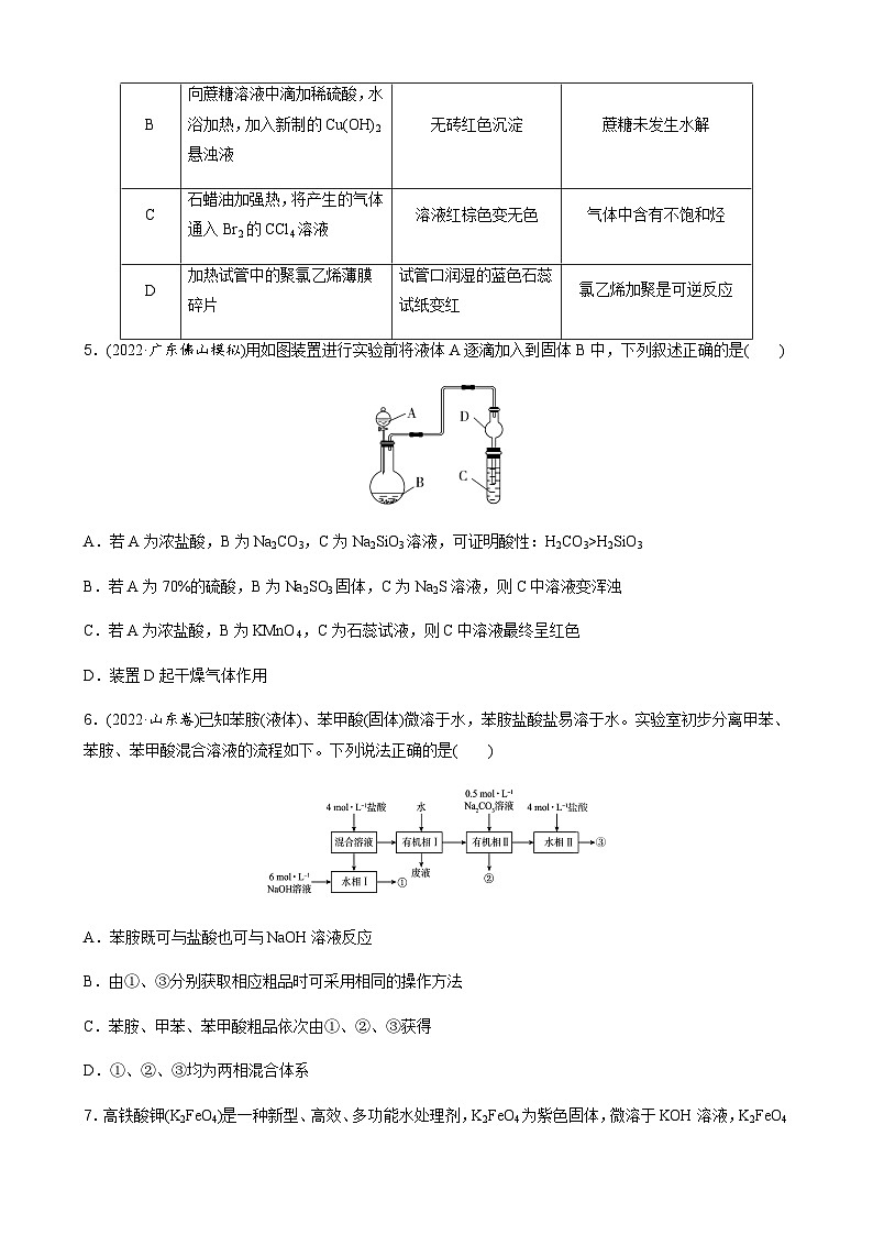 第十单元　化学实验基础  单元质检卷10（含解析）-2024届高考化学一轮复习第2页