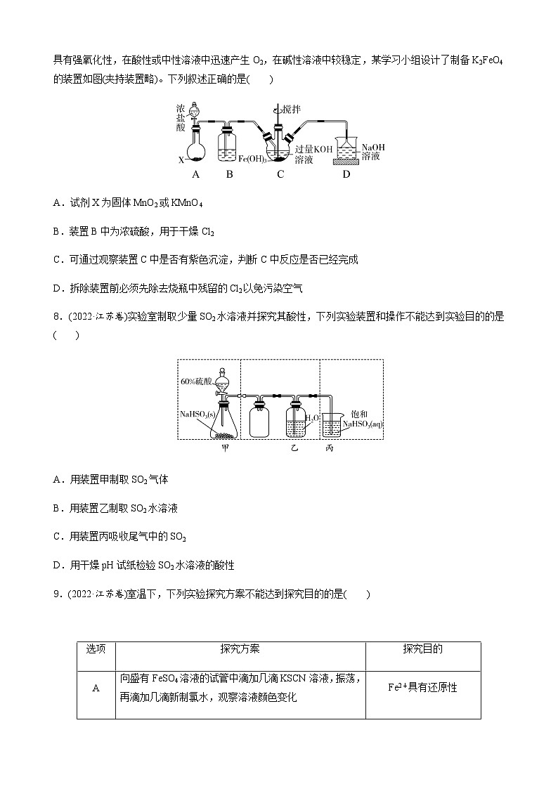 第十单元　化学实验基础  单元质检卷10（含解析）-2024届高考化学一轮复习第3页