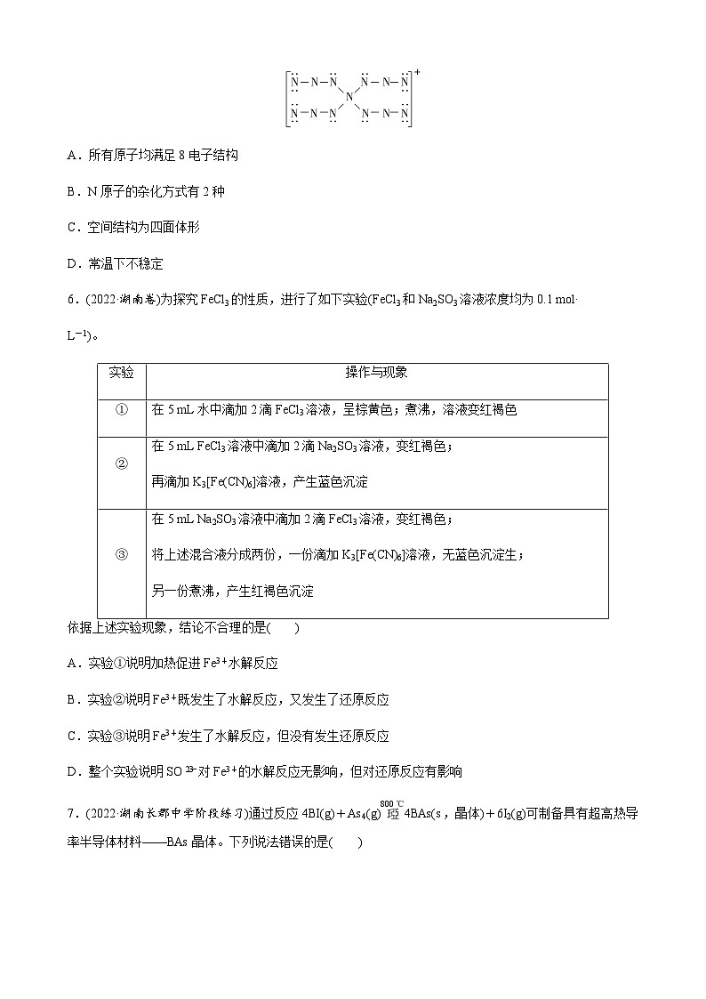 第五单元　物质结构与元素周期律  单元质检卷5（含解析）-2024届高考化学一轮复习第2页