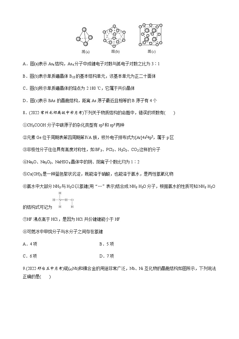 第五单元　物质结构与元素周期律  单元质检卷5（含解析）-2024届高考化学一轮复习第3页