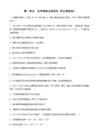 第一单元　化学物质及其变化 单元质检卷1（含解析）-2024届高考化学一轮复习