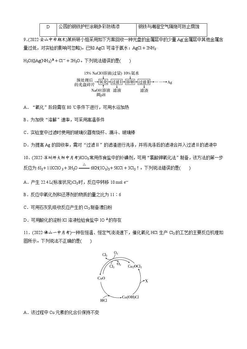 第一单元　化学物质及其变化 单元质检卷1（含解析）-2024届高考化学一轮复习03
