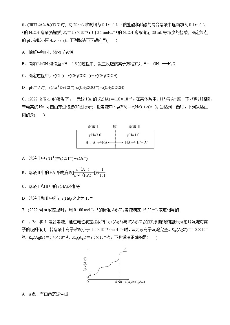第八单元　水溶液中的离子平衡  单元质检卷8（含解析）-2024届高考化学一轮复习02