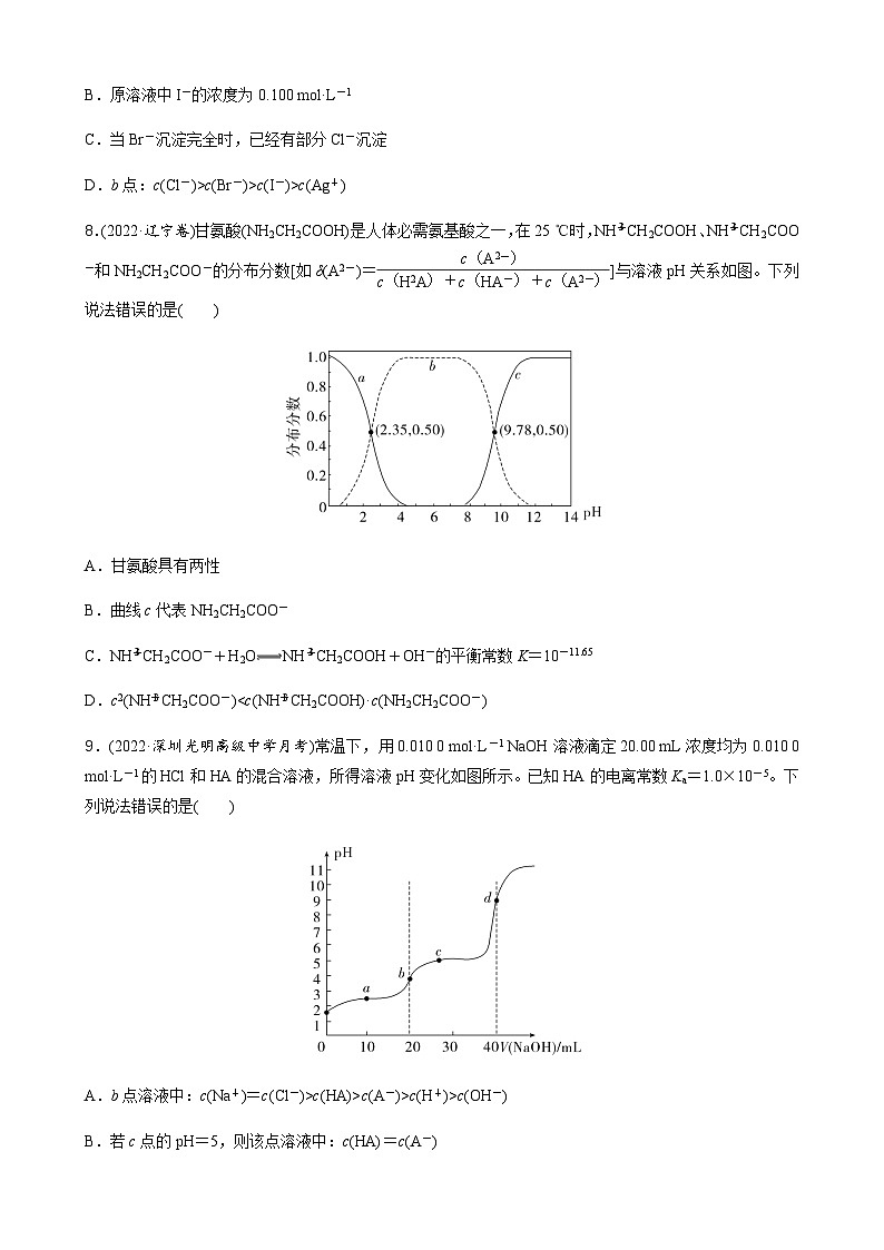 第八单元　水溶液中的离子平衡  单元质检卷8（含解析）-2024届高考化学一轮复习03