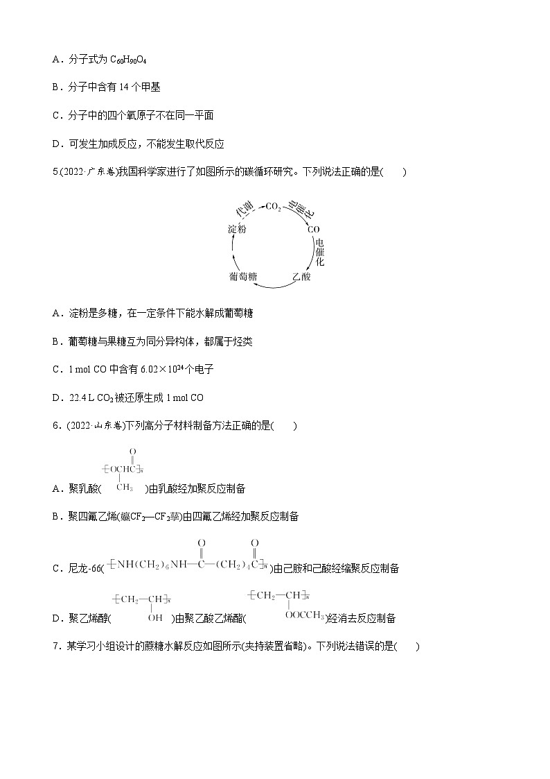 第九单元　有机化学基础  单元质检卷9（含解析）-2024届高考化学一轮复习第2页