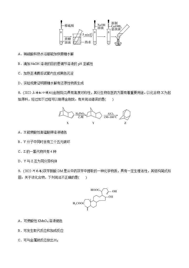 第九单元　有机化学基础  单元质检卷9（含解析）-2024届高考化学一轮复习第3页