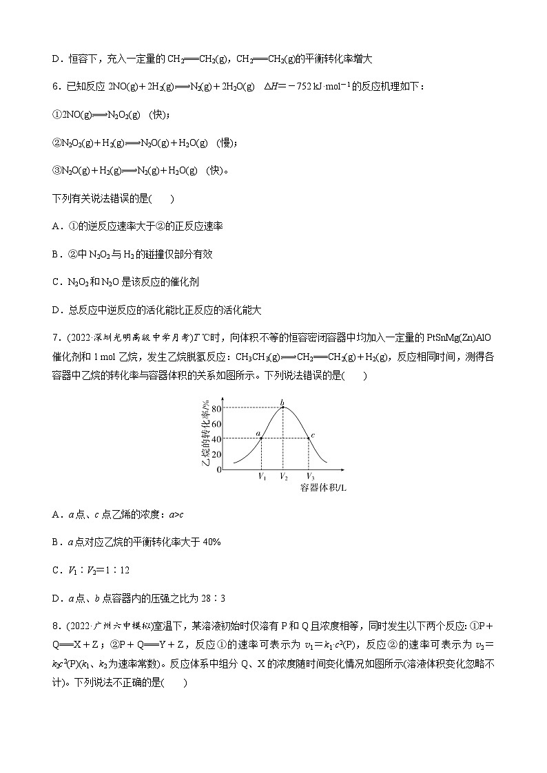 第七单元　化学反应速率和化学平衡  单元质检卷7（含解析）-2024届高考化学一轮复习第3页