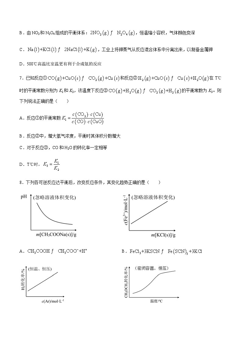 广东省深圳市龙岗区2023-2024学年高二上学期期中考试化学试题（含答案）第3页