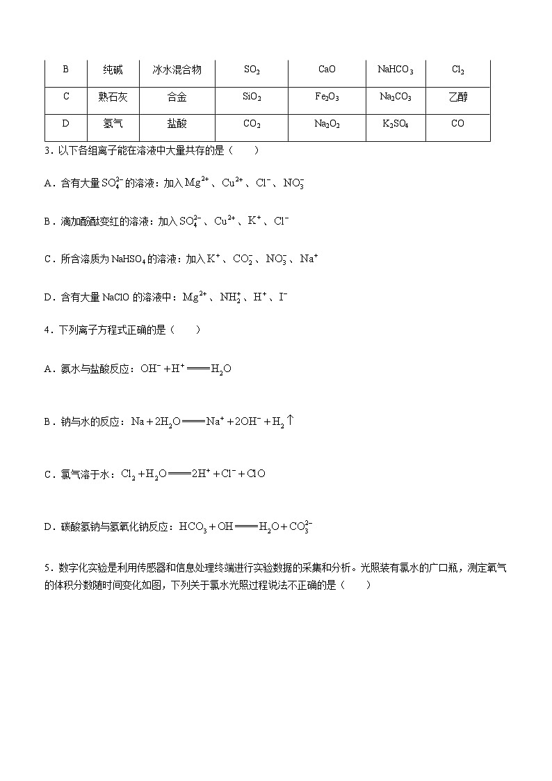 广东省深圳市南山区部分中学2023-2024学年高一上学期11月期中考试化学试题（含答案）02