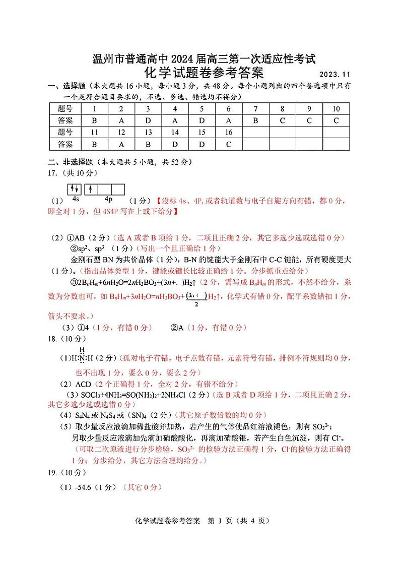 化学试题卷参考答案第1页