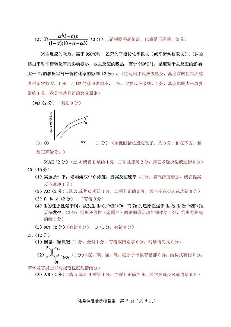 化学试题卷参考答案第2页