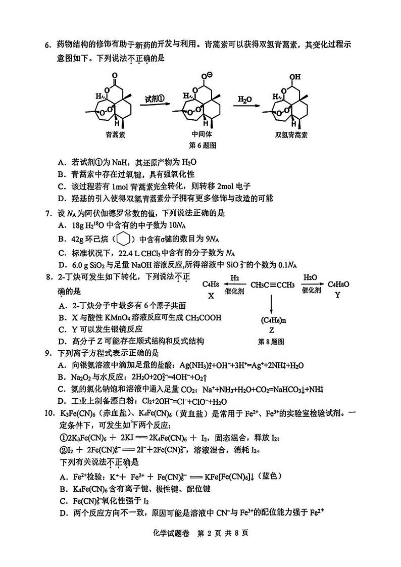 化学卷-2311温州一模第2页