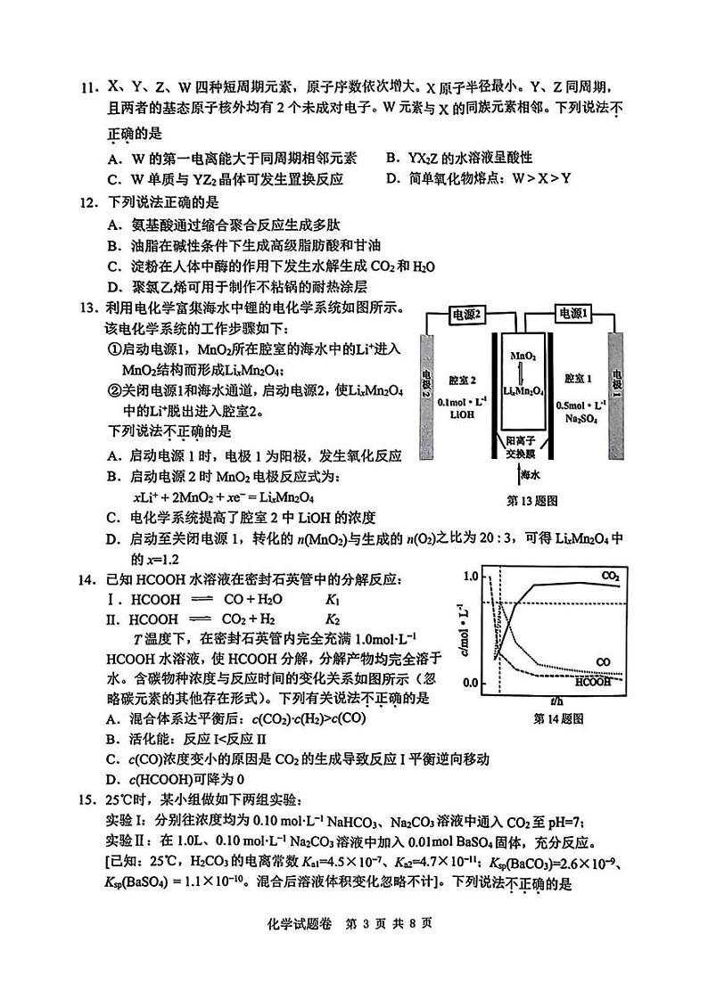 化学卷-2311温州一模第3页