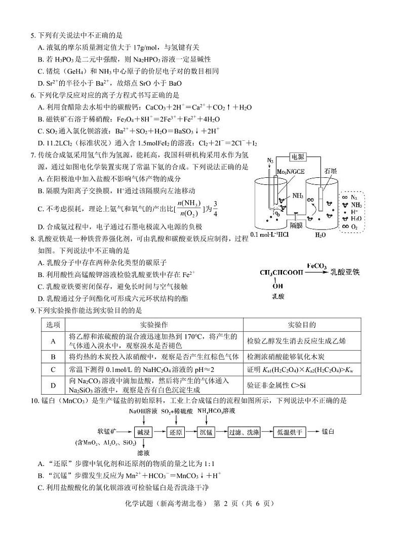 湖北省名校联考2023-2024学年高三上学期11月期中考试化学试题第2页