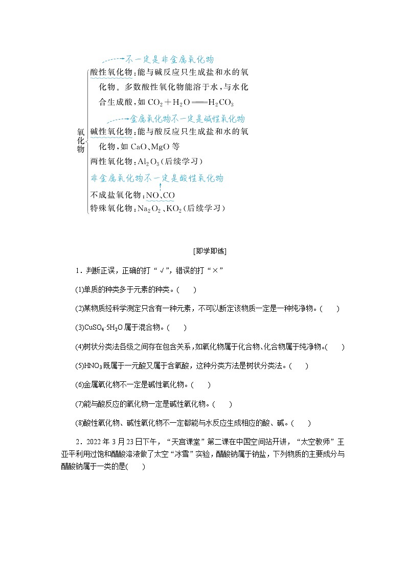 高中化学必修第一册1-1-1物质的分类课课时学案含答案第3页