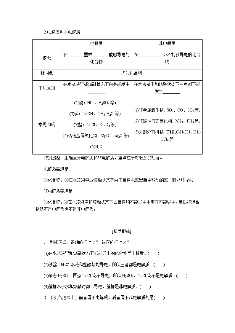 高中化学必修第一册1-2-1电解质的电离课时学案含答案02