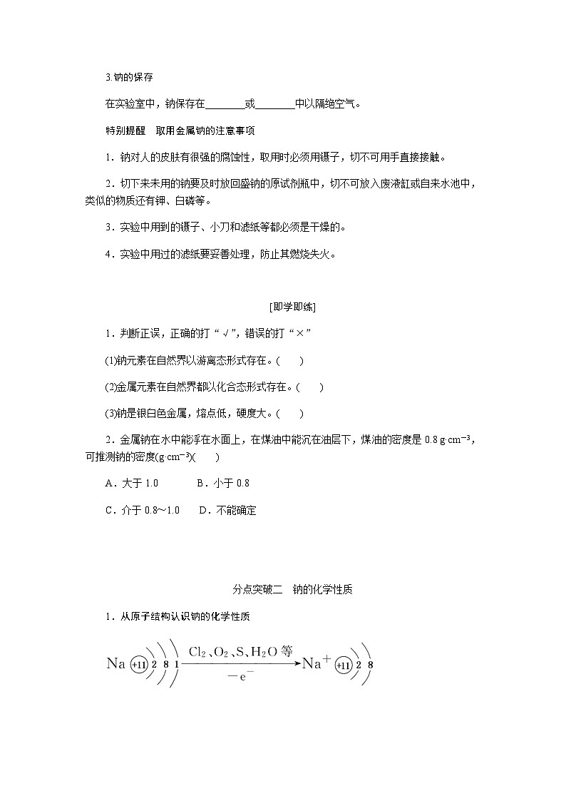 高中化学必修第一册2-1-1活泼的金属单质——钠课时学案含答案第2页