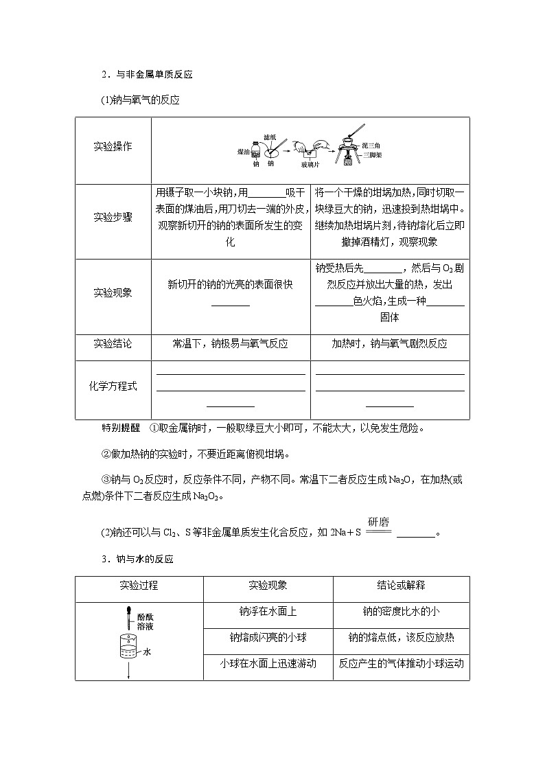 高中化学必修第一册2-1-1活泼的金属单质——钠课时学案含答案第3页