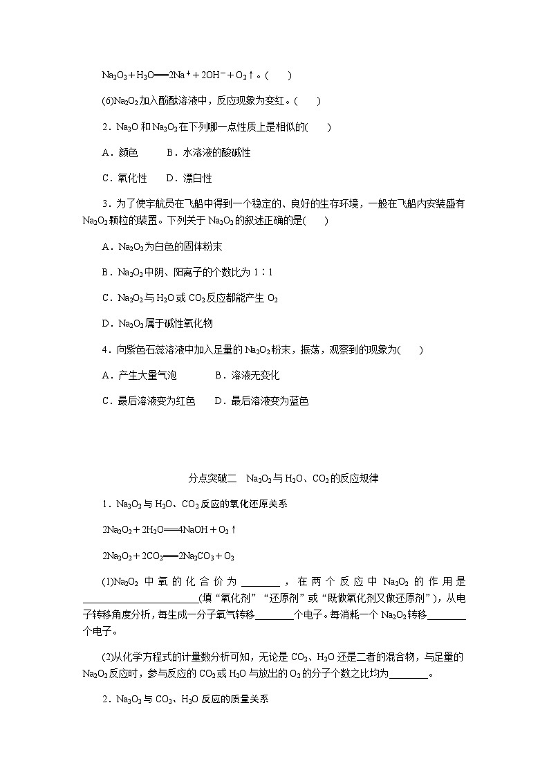 高中化学必修第一册2-1-2钠的氧化物课时学案含答案第3页