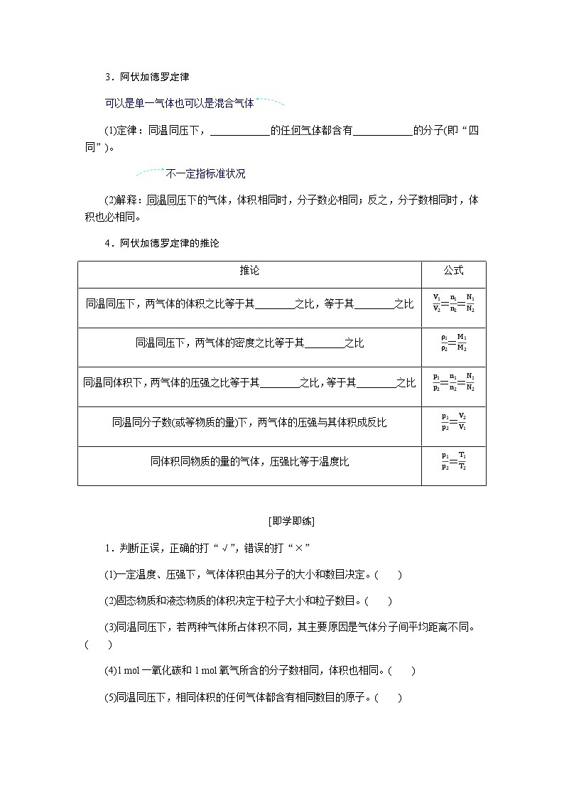 高中化学必修第一册2-3-2气体摩尔体积课时学案含答案02