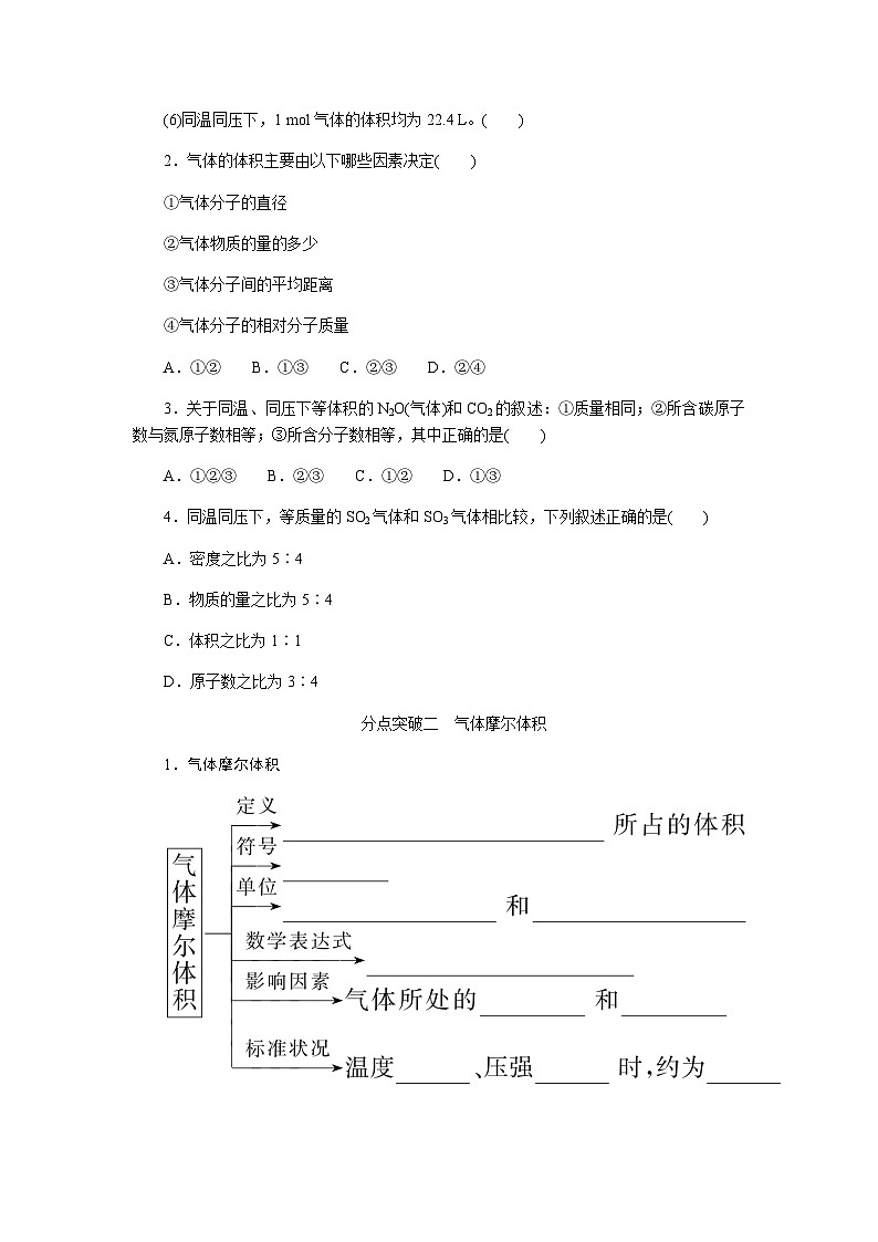 高中化学必修第一册2-3-2气体摩尔体积课时学案含答案03
