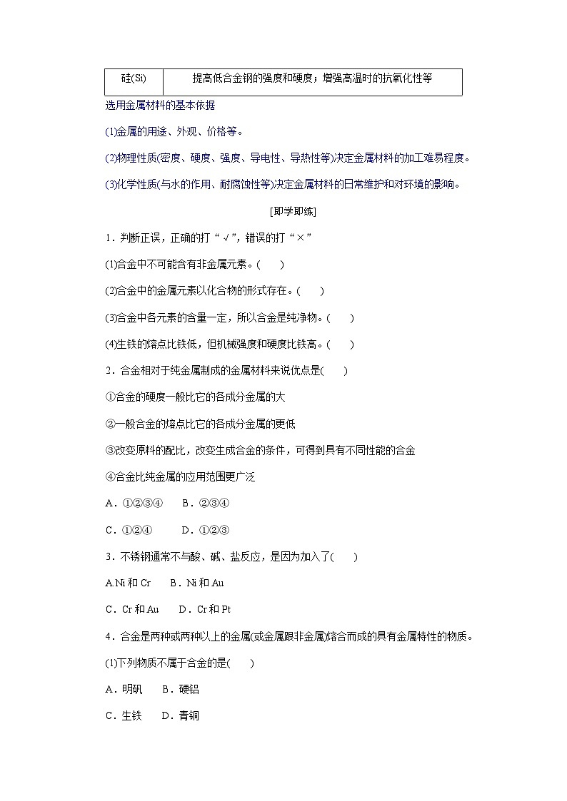 高中化学必修第一册3-2-1合金课时学案含答案03