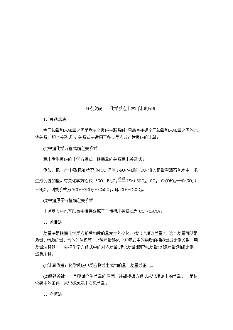 高中化学必修第一册3-2-2物质的量在化学方程式计算中的应用课时学案含答案第3页