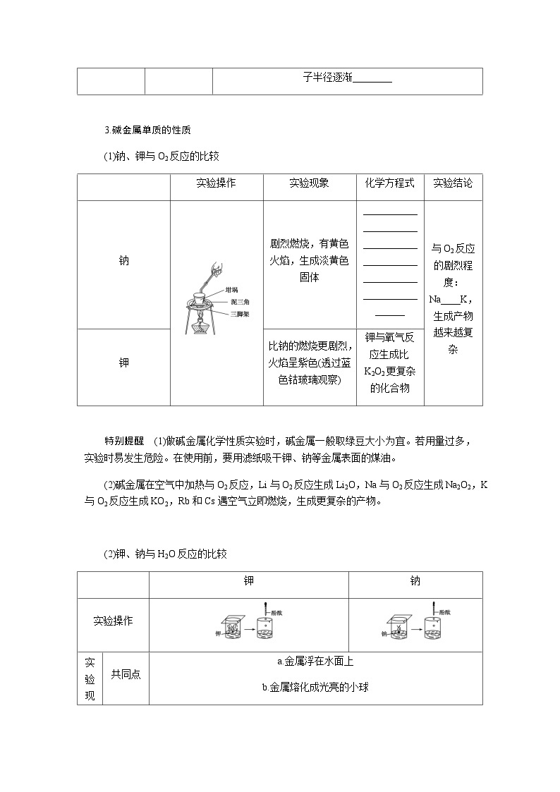 高中化学必修第一册4-1-3原子结构与元素的性质课时学案含答案02