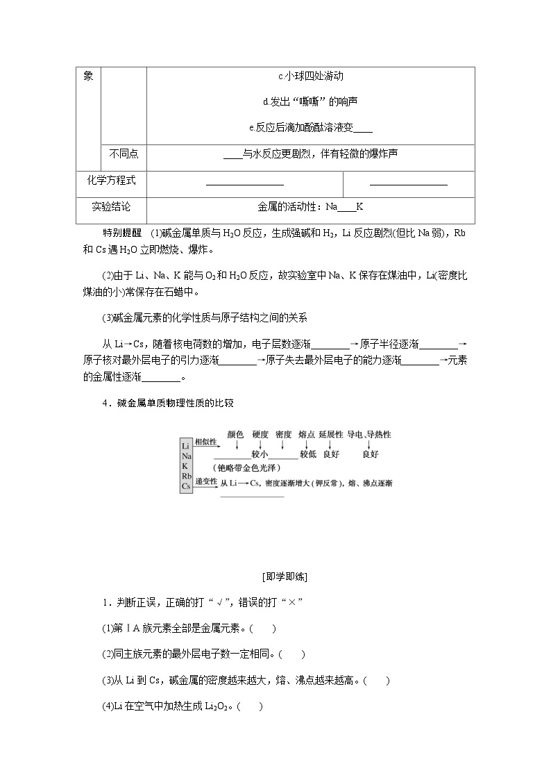 高中化学必修第一册4-1-3原子结构与元素的性质课时学案含答案03