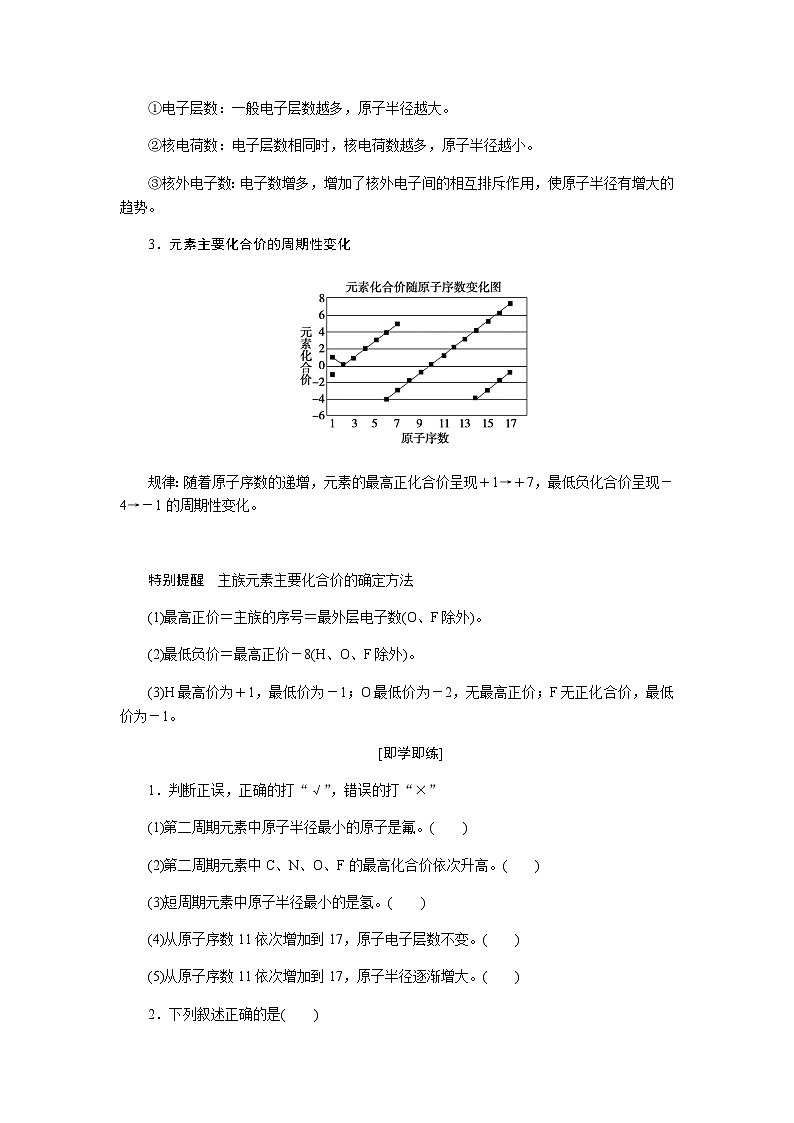 高中化学必修第一册4-2-1元素性质的周期性变化规律课时学案含答案第2页