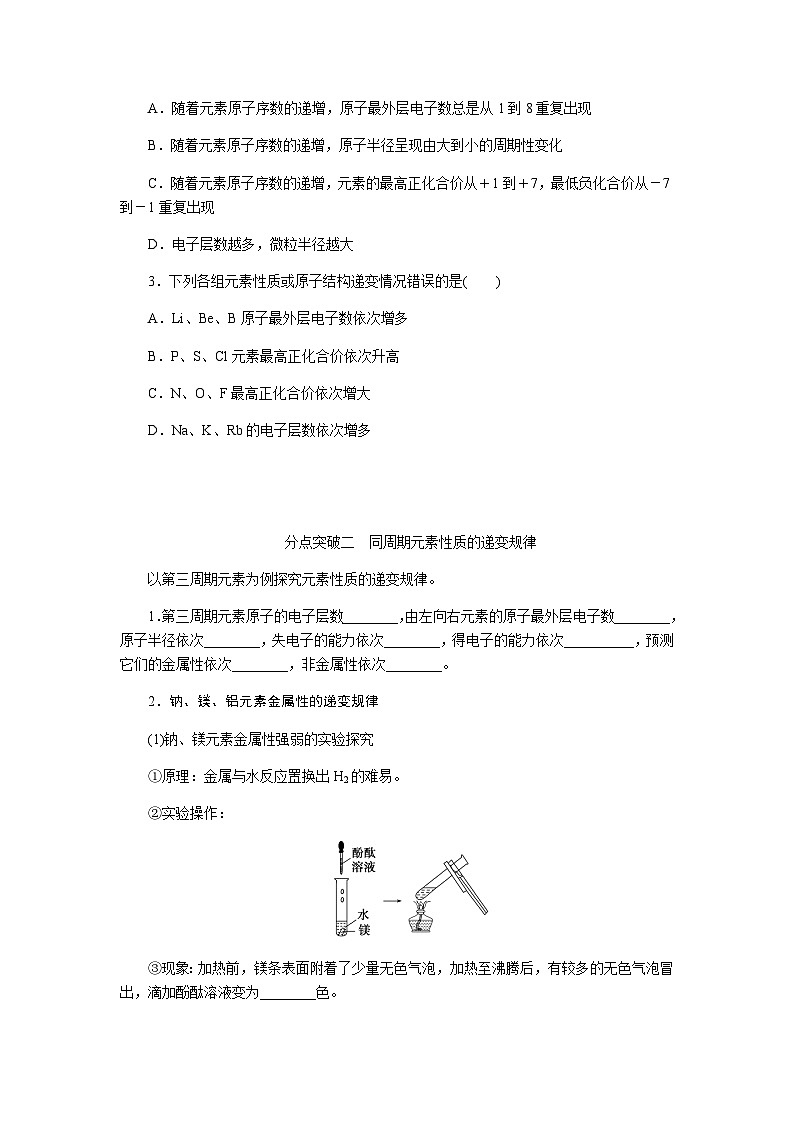 高中化学必修第一册4-2-1元素性质的周期性变化规律课时学案含答案第3页