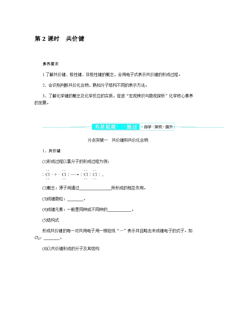 高中化学必修第一册4-3-2共价键课时学案含答案第1页
